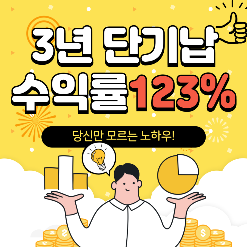 [NH농협생명] 투스텝NH종신보험 / 3년 단기납 123% 수익률 / 안정적으로 목돈 굴리기 투자 / 카드....