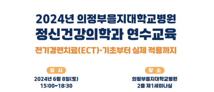 동두천 정신과 | 2024년 의정부을지대학교병원 정신과... 