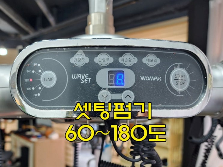  셋팅펌 디지털펌 차이