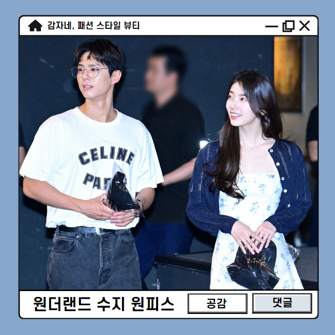 원더랜드 박보검 수지 린넨소재 리포메이션 반팔원피스 사복패션