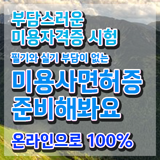  왁싱샵 취업 , 왁싱샵 오픈 반드시 공부해야 하는 자격증 구체적으로 총정리 했어요