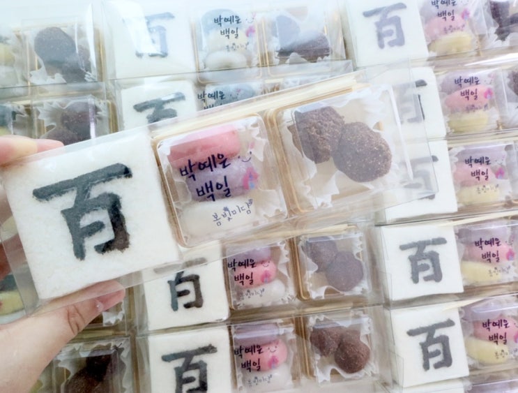  부산 연산동 양정 서면 백일떡 동래 백일상차림떡 백일답례떡