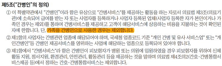 가족간병, 공동간병, 간병인 보험금 청구 서류, 8시간 이하 간병인 사용 제한: 간병인 보험 9개 상품 약관 비교 가족간병, 공동간병, 간병인 보험금 청구 서류, 8시간 이하 간병인 사용 제한: 간병인 보험 9개 상품 약관 비교
