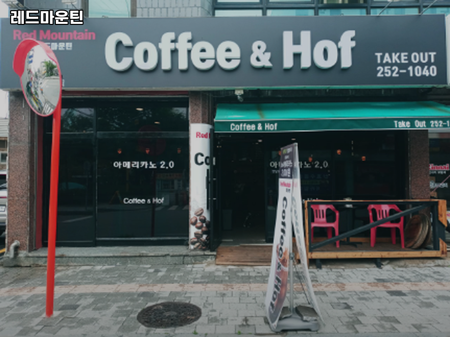 레드마운틴 사진 1