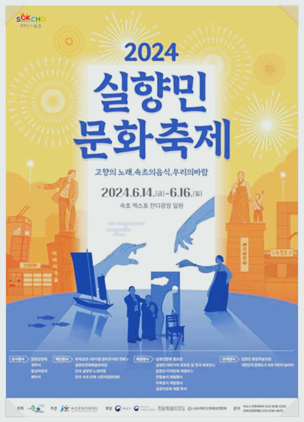  6월 강원도축제 실향민문화축제 행사일정