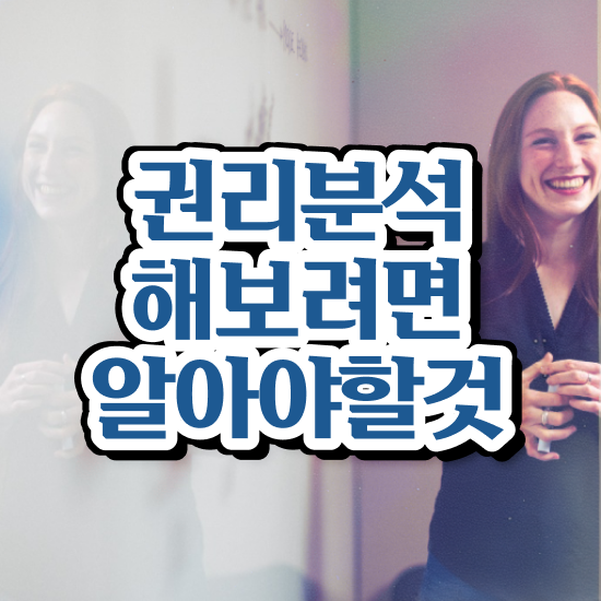  40대주부자격증 , 관련학과 아니어도 부동산권리분석사 걱정하지 말아요