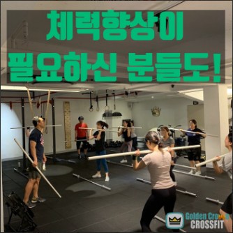  서울 헬스장, 골든크라운크로스핏 서대문역 가격위치주차