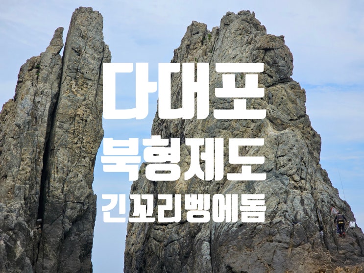  형제섬 북형제도 긴꼬리벵에돔 낚시 첫 출조의 성과 2024. 6. 7.