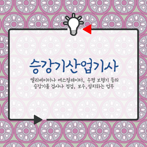 승강기산업기사 필기 승강기산업기사 시험응시조건 온라인 수업으로 1학기에 끝낸 과정