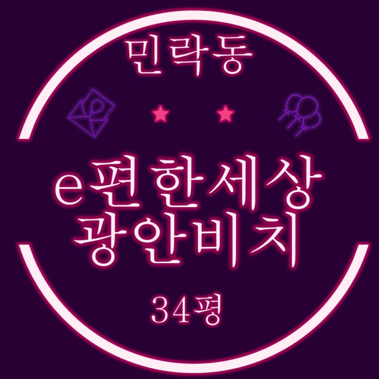  부산경매 수영구 민락동 이편한세상광안비치 아파트 34평