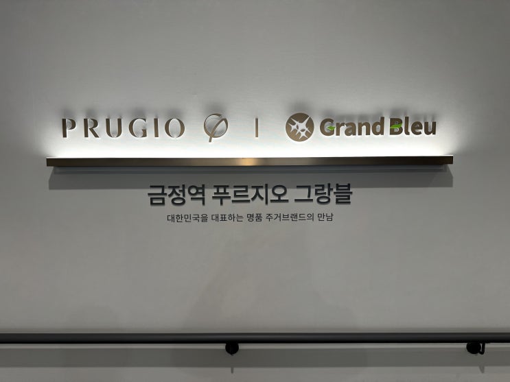  금정역 푸르지오 그랑블 모집공고  청약 안내