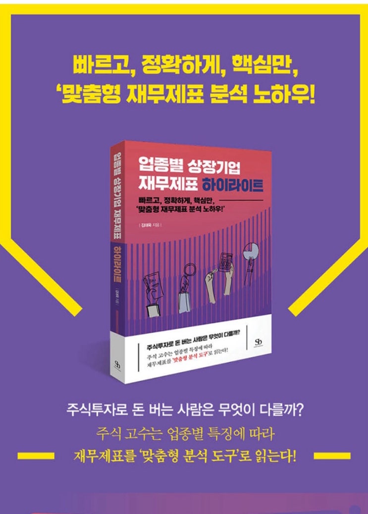  [책]업종별 상장기업 재무제표하이라이트,재무제표분석