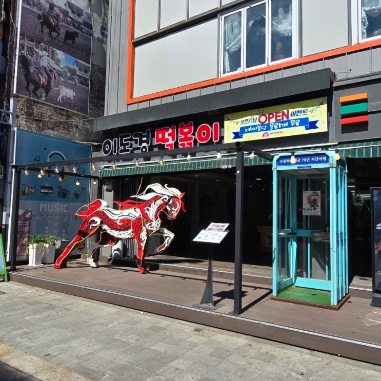  초4 아들과 데이트 맛집 '이도경떡볶이' 11살 아들 추천 수원 맛집 다녀왔어요