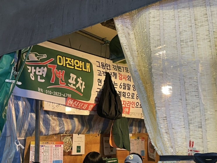  연인과 함께 분위기 있는 강변 7번포차 솔직 방문 후기