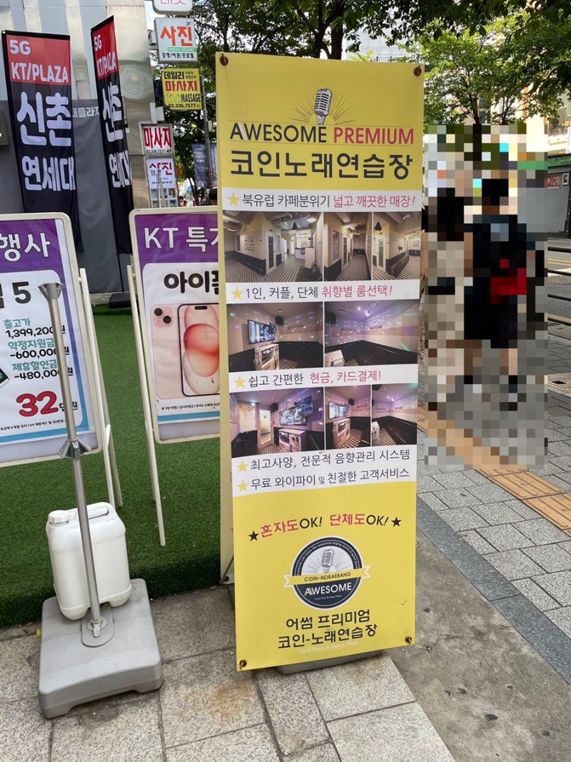 놀기 좋은 깨끗한 신촌코노 어썸코인노래연습장 신촌2호점 : 네이버 블로그