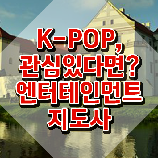  엔터테인먼트지도사 학원 , 엔터테인먼트지도사 자격증 응시자격 없이 시험준비 , 고용 전망