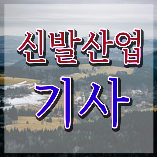  신발산업기사 2024 필기 후기 신발산업기사 시험응시조건 학점은행제로 간편하게 준비한 팁