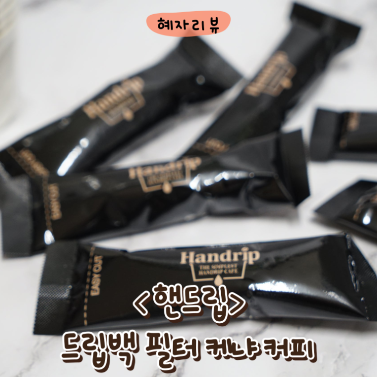 드립백커피 드립커피피 핸드립 케냐