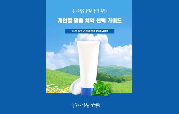  온 가족을 위한 구강 관리: 개인별 맞춤 치약 선택 가이드