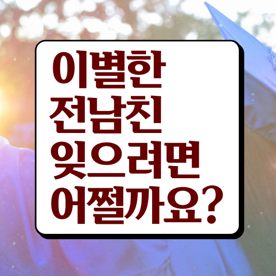  심리상담교육원 , 심리상담사 자격증 쉽고 간편하게 취득한 노하우 체크해보세요