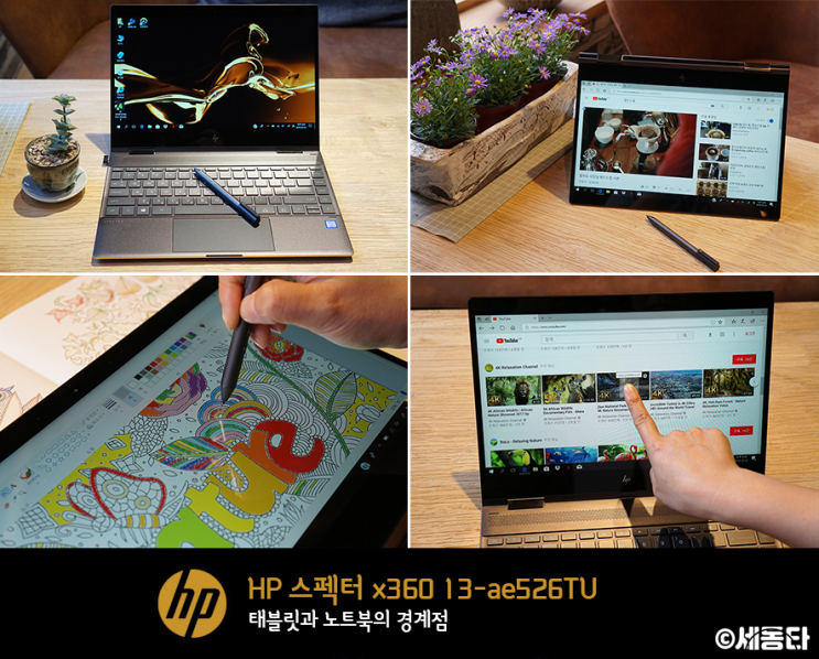  HP 스펙터 X360 태블릿과 노트북 둘다 되는 노트북