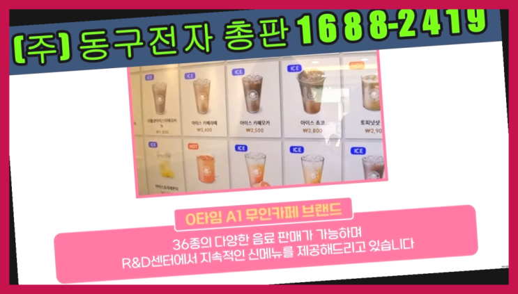  창업교육 /  무인사업 창업 알아보신다면 대박!!!!
