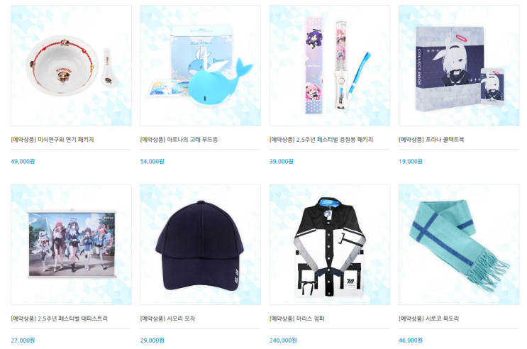  블루 아카이브 샬레 스토어 2.5주년 페스티벌 예약판매
