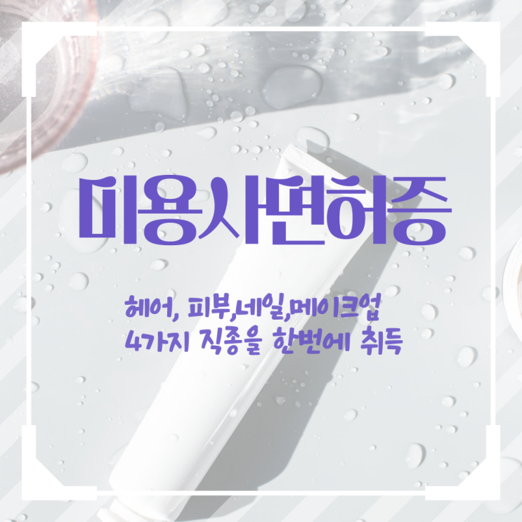  겨울 네일 디자인 , 네일아트추천 준비 할 때, 필요한 자격사항