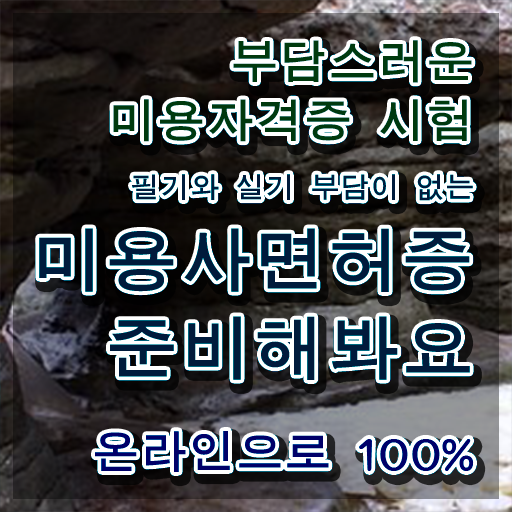  왁싱샵 창업 , 왁싱샵 준비 하나도 모른다면 필요한 조건들