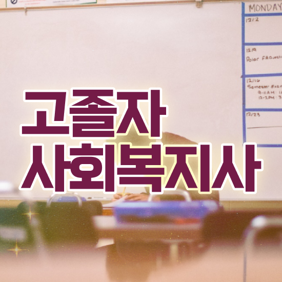  학점은행 편입 , 학점은행제 꼭 확인하세요 기간 단축 비용절감 과정 알려드릴께요