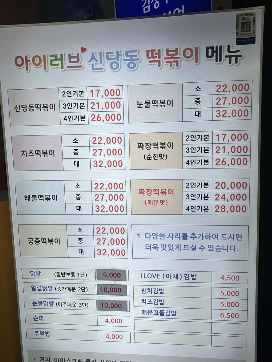 아이러브떡볶이 사진 2
