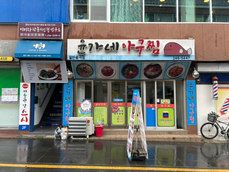 울산노포 성남동맛집 윤가네아구찜