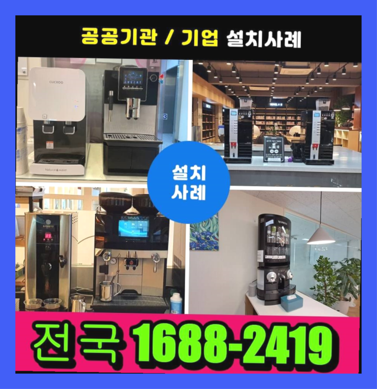  예산 반자동커피머신렌탈 이게 맞습니다