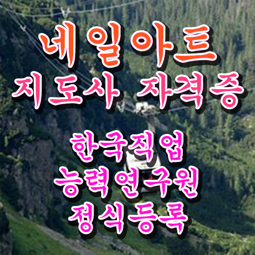  수원 네일학원 , 네일아트지도사 자격증 2주 만에 취득한 정보 보고가세요
