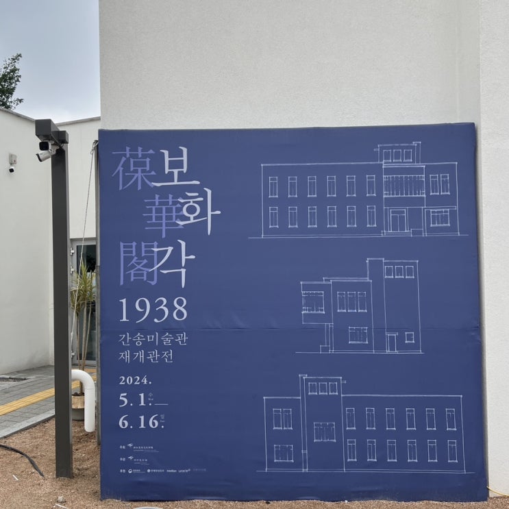  [전시]보화각 1938:간송미술관 재개관전 관람후기