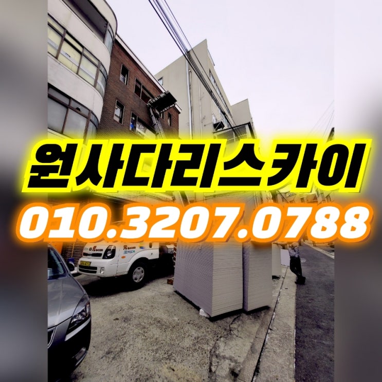  가산동사다리차 금천구사다리차 자재양중작업