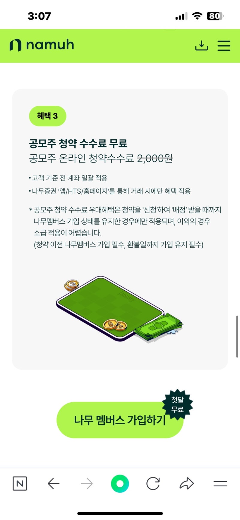 NH투자증권 나무 수수료 무료 청약 방법 6월 공모주 일정 : 네이버 블로그