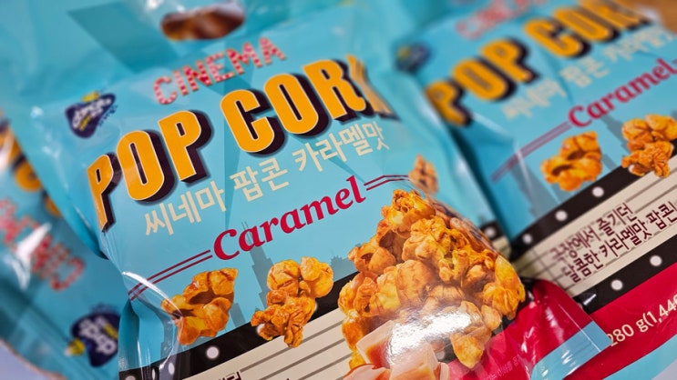  [리뷰] 다르다 씨네마 팝콘 카라멜맛 가격 및 리뷰~!(280g/3개)