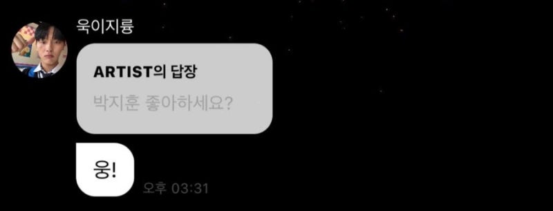 240608 최현욱 버블 박지훈 좋아하세요? 웅!