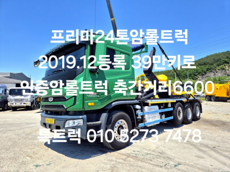  중고암롤 프리마암롤 암롤박스없이 검사가능한 24톤인증암롤트럭 이지스특장제작 폐기물수집운반업에 적합 현대암롤트럭과 비교해보세요 특트럭