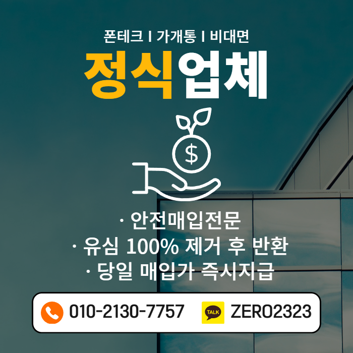  홍천가개통매입 24시간 안전하게