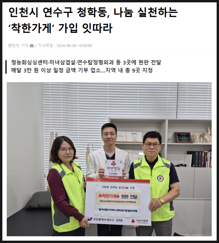  인천시 연수구 청학동 고독사 예방 착한가게 가입 잇따라 그리고 서울시와 일본