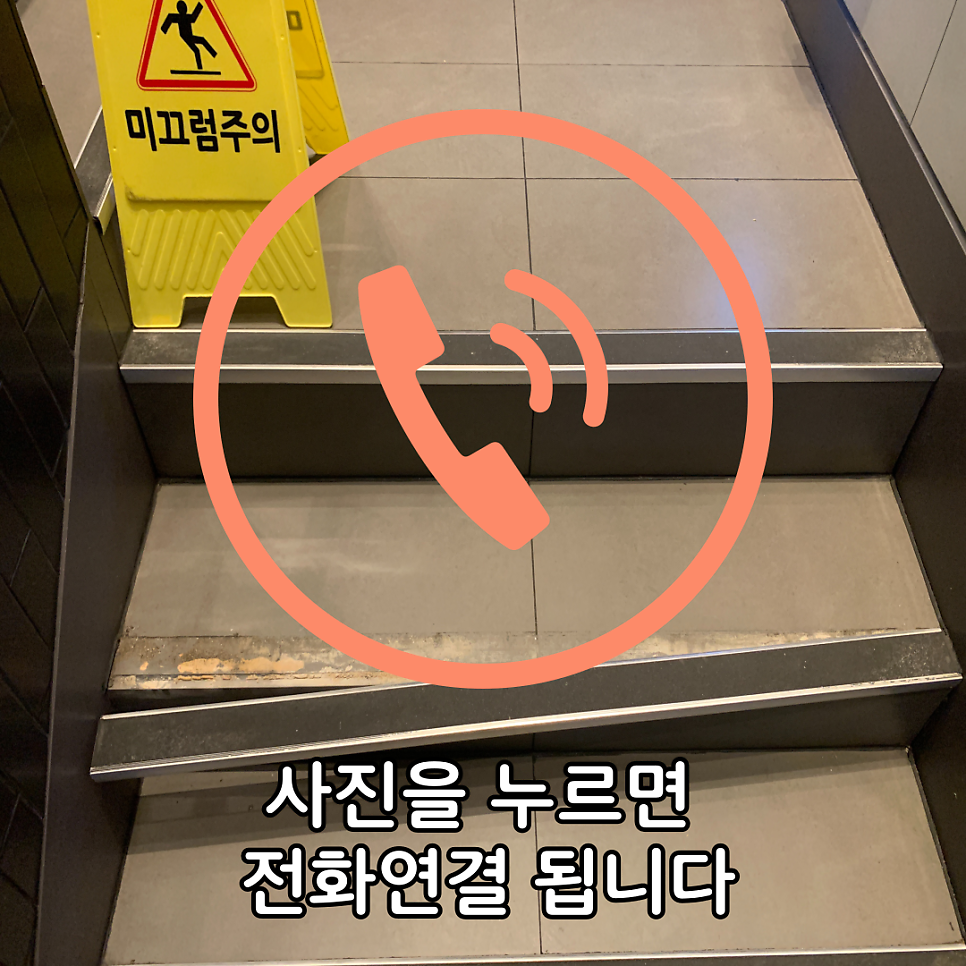 오산세교 계단 논슬립 미끄럼방지패드 업체