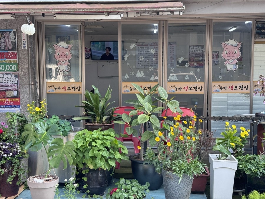 돌판생오겹살 사진 3