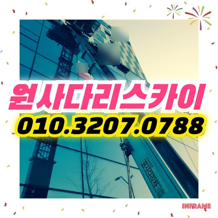  강남구사다리차 역삼동사다리차 폐기물작업