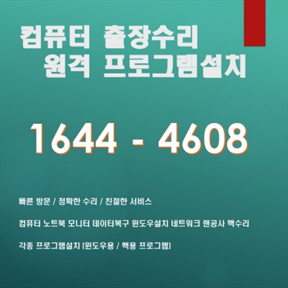 상계동에서 찾는 컴퓨터 및 맥북 수리, 데이터 복구 서비스의 최적화된 해결책