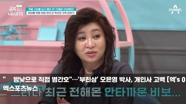 "父 밤낮으로 직접 <b>병간호</b>"…'<b>부친상</b>' <b>오은영</b> 박사, 개인사 고백... 