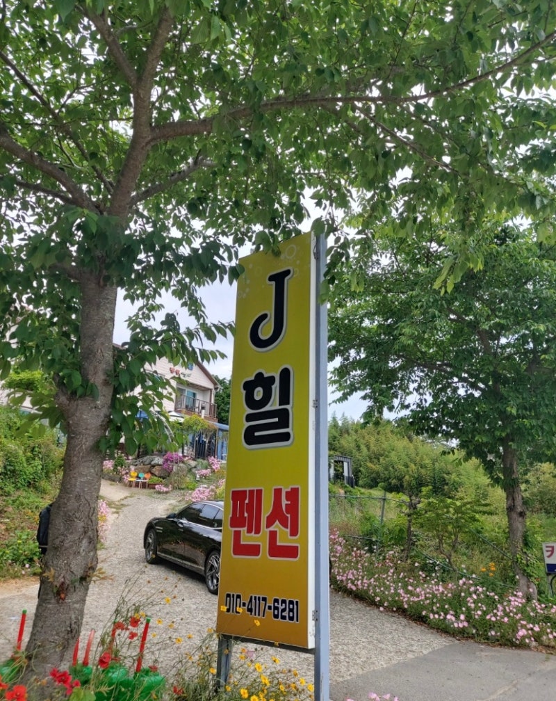 제이힐펜션 — 통영시