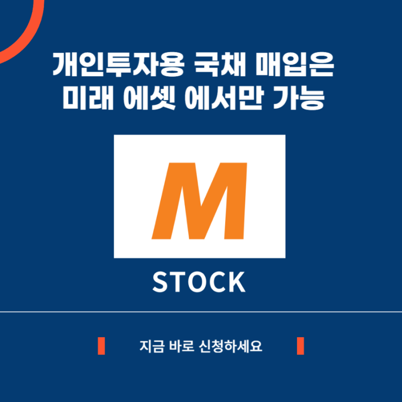 개인투자용 국채