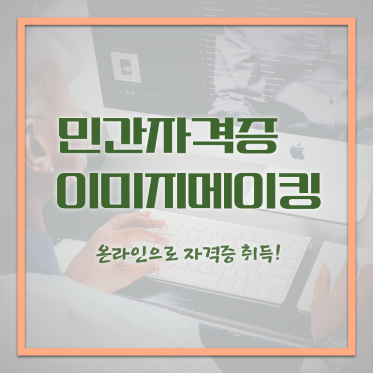  이미지메이킹 뜻 , 이미지메이킹 자격증 2주 만에 시험준비 정리